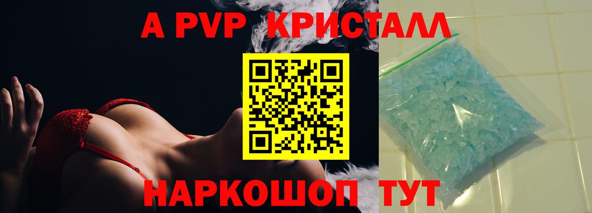 Alfa_PVP Crystall Серов