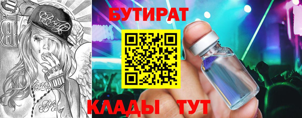 Серов  БУТИРАТ бутик  Бутират  Вход с VPN 