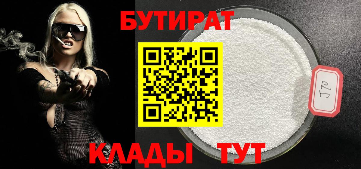 Бутират BDO 33% Серов
