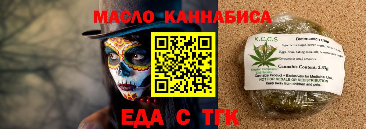 Еда ТГК марихуана  Вход с VPN  Серов 