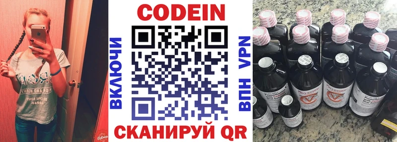 Кодеин напиток Lean (лин)  Серов 