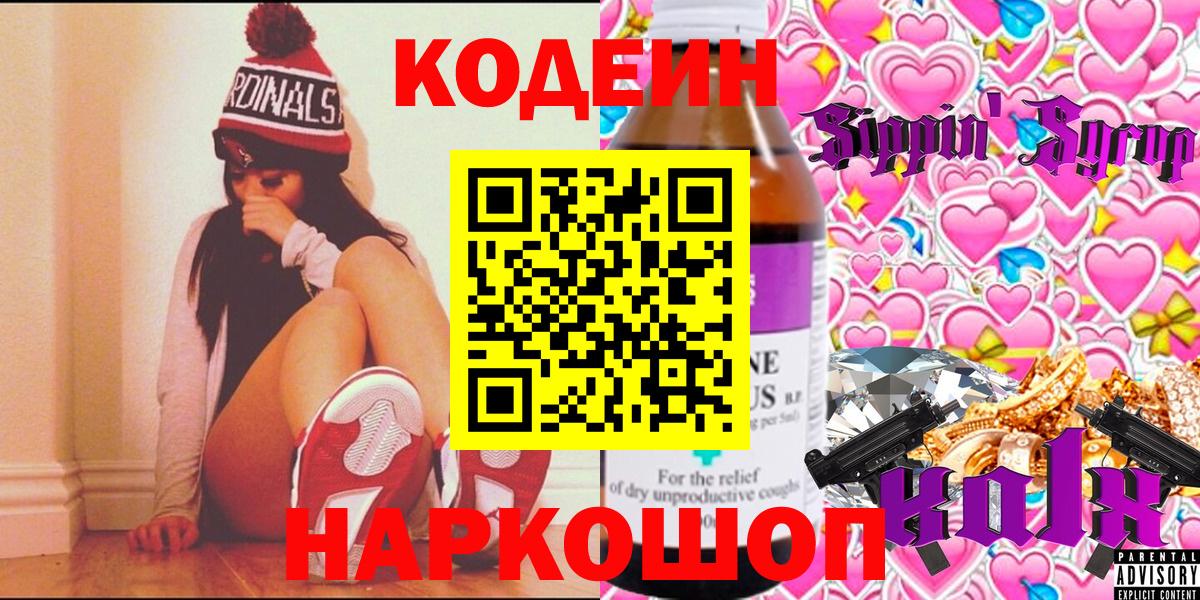 Кодеиновый сироп Lean напиток Lean (лин)  Вход с VPN  Серов  Codein напиток Lean (лин) 