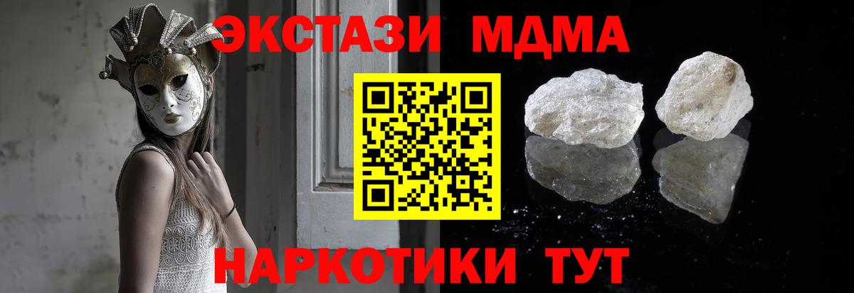 МДМА кристаллы  MDMA crystal  Вход с VPN  Серов 